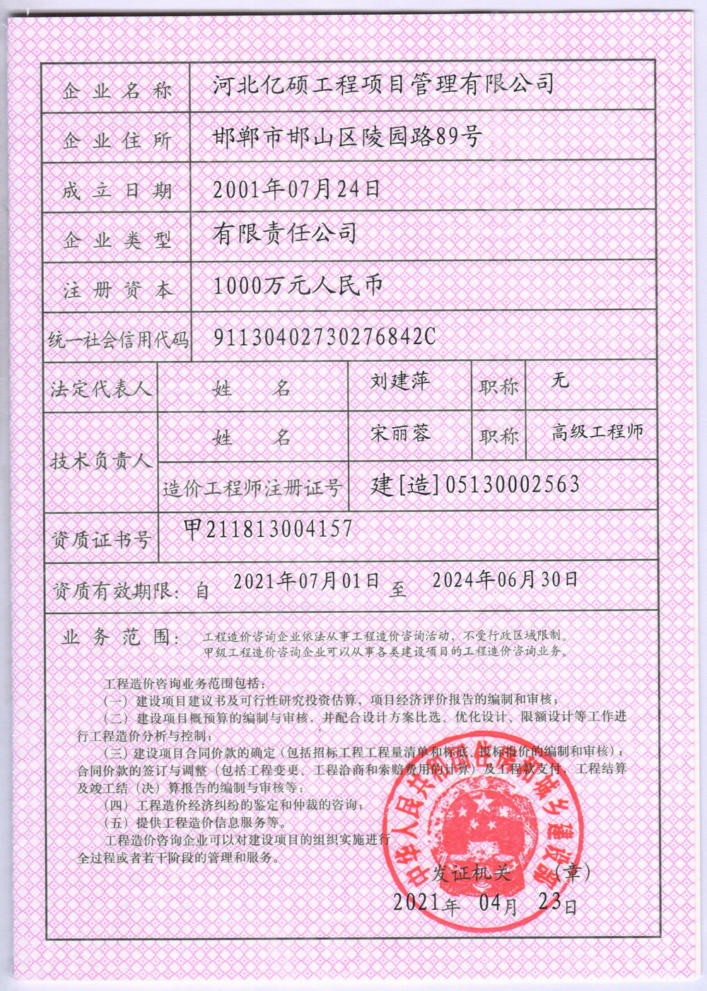 造价咨询甲级资质
